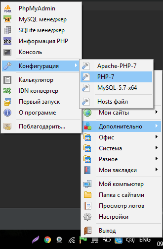 Конфигурация PHP в OpenServer